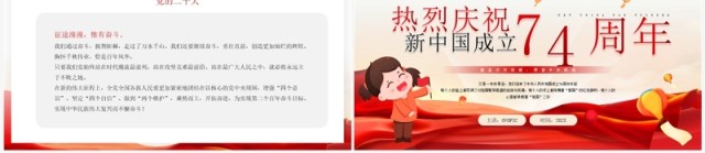 红色庆祝新中国成立74周年纪念日PPT模板 红色庆祝新中国成立74周年纪念日PPT模板