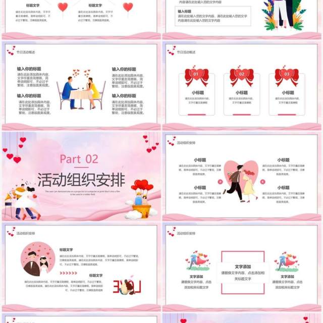 粉色扁平化情人节活动策划宣传PPT模板