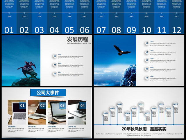 企业发展历程公司大事记PPT模板 企业发展历程公司大事记PPT模板