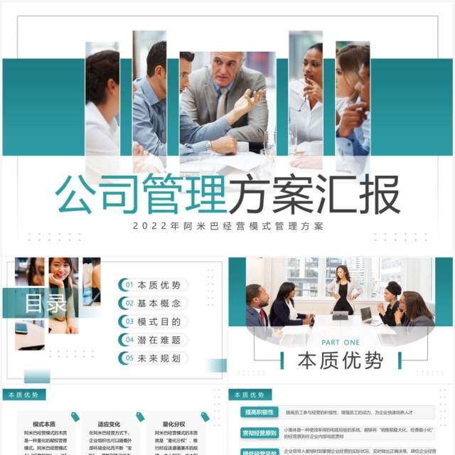 绿色商务风公司管理方案汇报PPT模板 绿色商务风公司管理方案汇报PPT模板