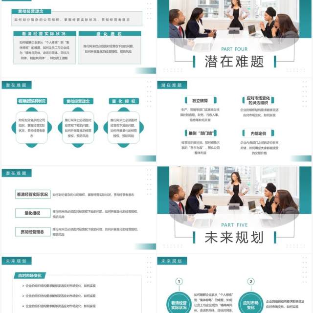 绿色商务风公司管理方案汇报PPT模板 绿色商务风公司管理方案汇报PPT模板