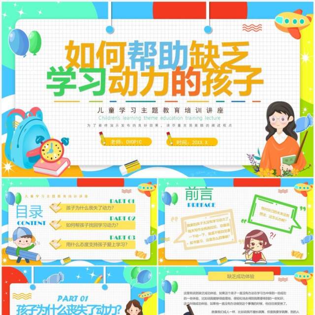 蓝色卡通风如何帮助缺乏学习动力的孩子PPT模板 蓝色卡通风如何帮助缺乏学习动力的孩子PPT模板