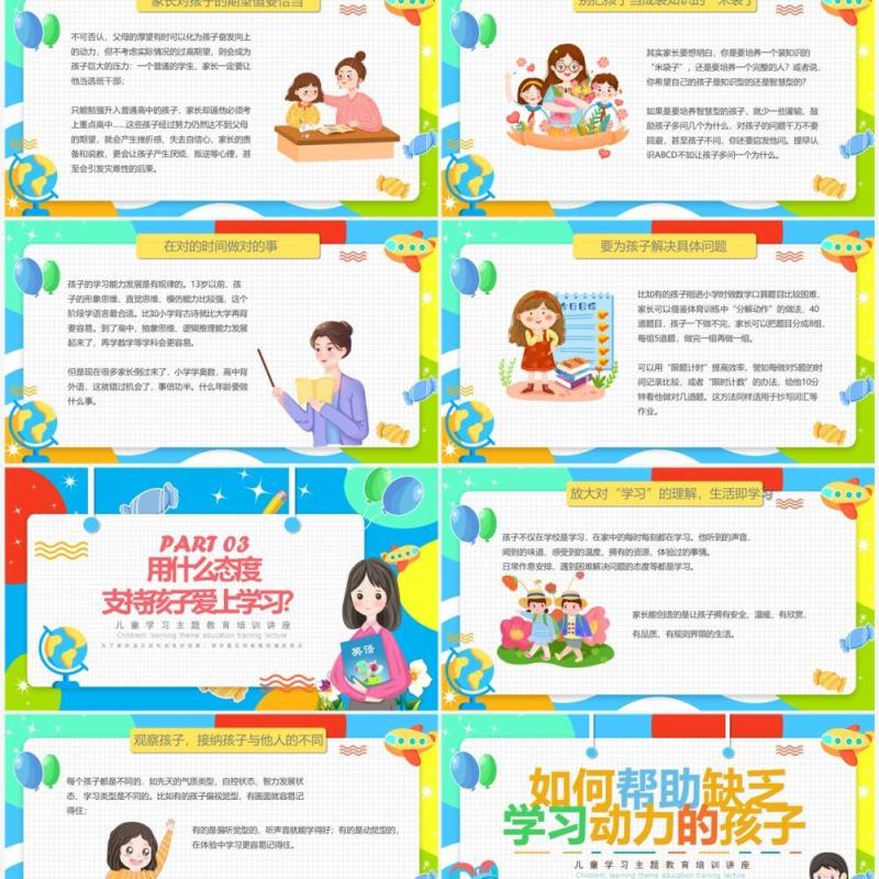 蓝色卡通风如何帮助缺乏学习动力的孩子PPT模板