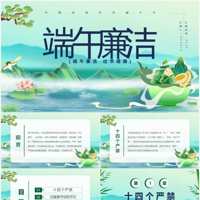 绿色中国风端午廉洁PPT模板 绿色中国风端午廉洁PPT模板