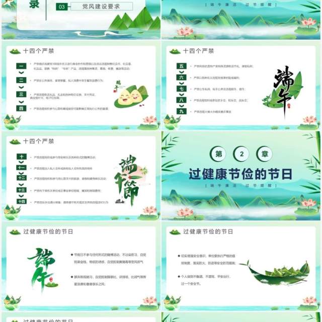 绿色中国风端午廉洁PPT模板 绿色中国风端午廉洁PPT模板