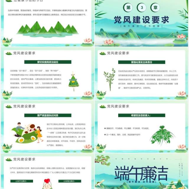 绿色中国风端午廉洁PPT模板 绿色中国风端午廉洁PPT模板