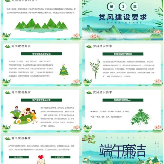 绿色中国风端午廉洁PPT模板