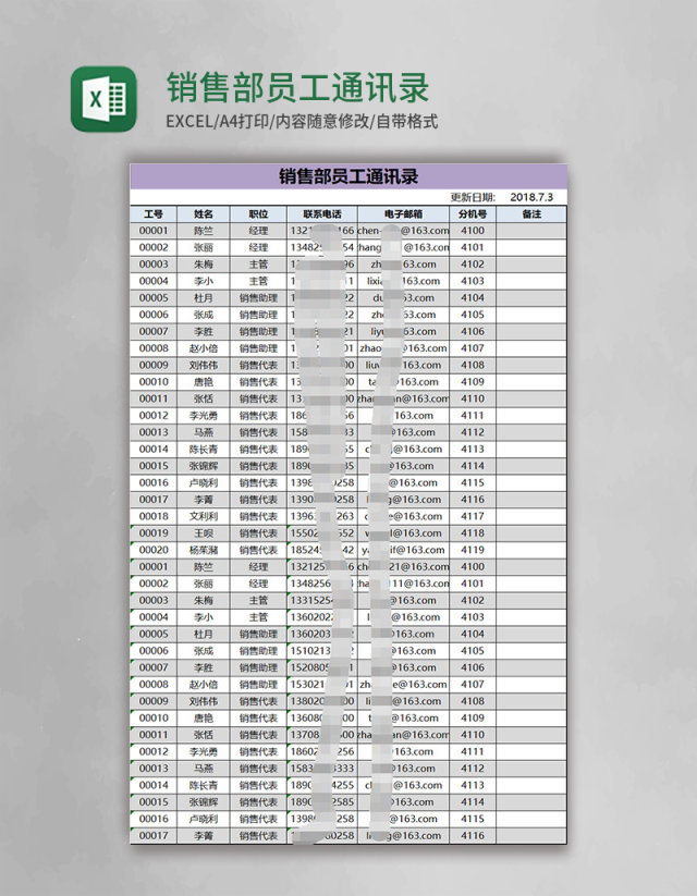 销售部员工通讯录Excel模板 销售部员工通讯录Excel模板