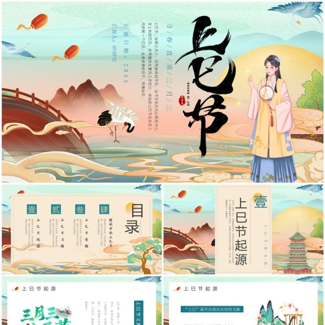 绿色国潮风三月三上巳节PPT模板 绿色国潮风三月三上巳节PPT模板