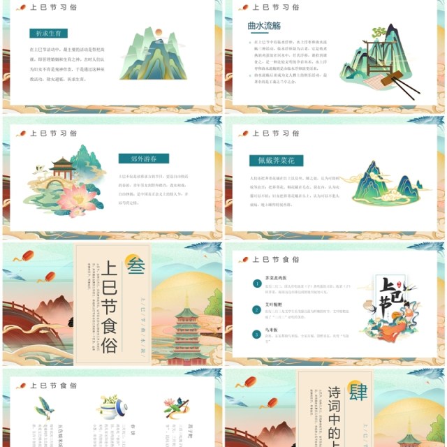 绿色国潮风三月三上巳节PPT模板 绿色国潮风三月三上巳节PPT模板