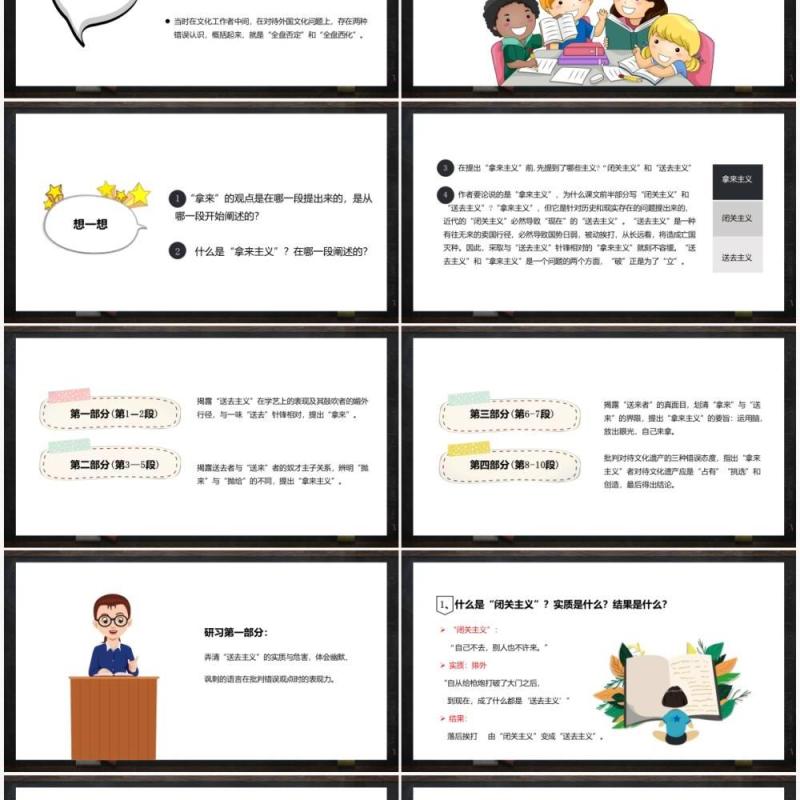 部编版高中语文必修四拿来主义课件PPT模板