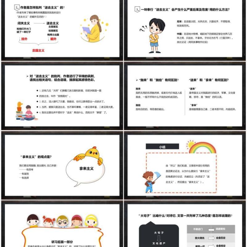 部编版高中语文必修四拿来主义课件PPT模板