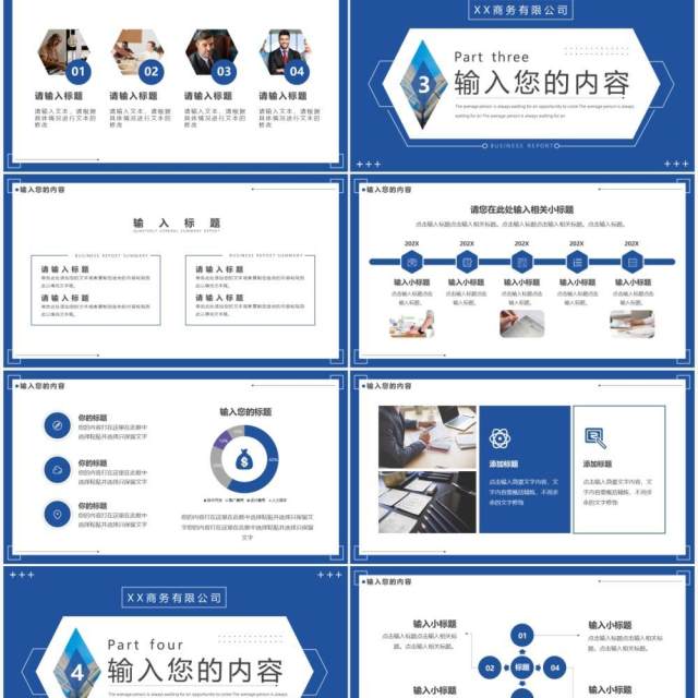 蓝色几何商务工作汇报总结PPT通用模板