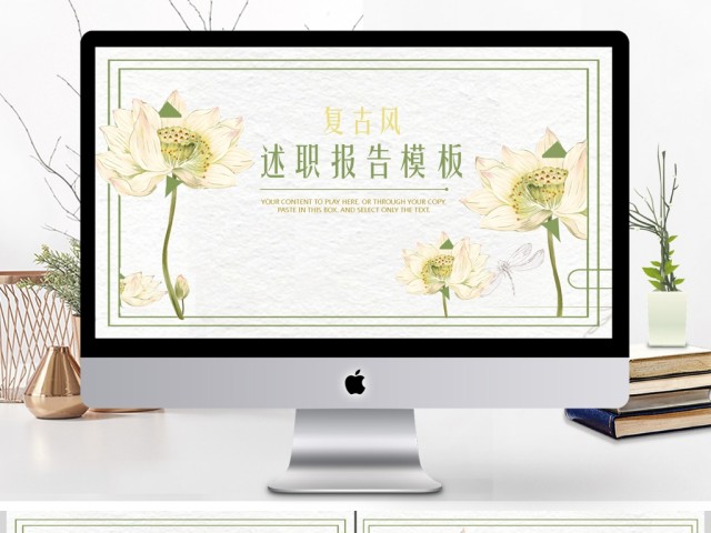 2018年绿色复古风述职报告模板 2018年绿色复古风述职报告模板