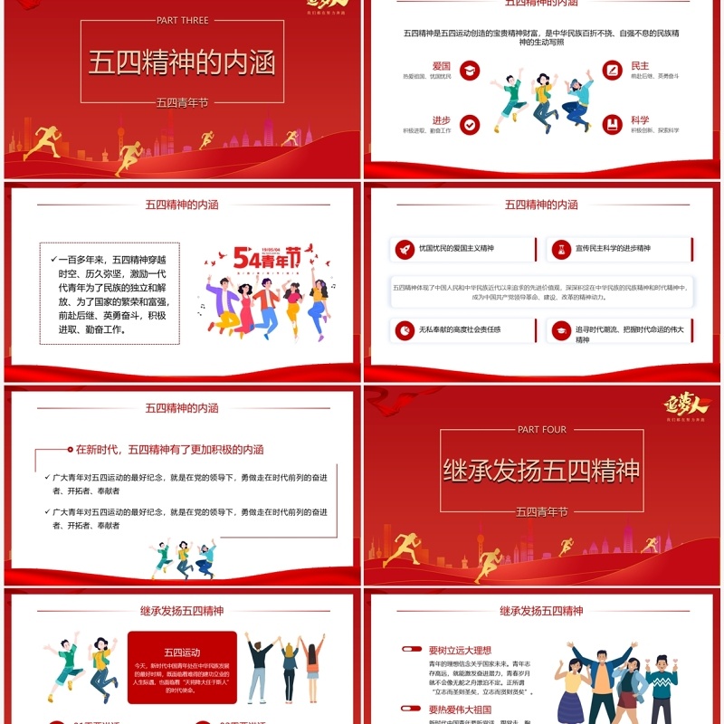 红色插画风纪念五四运动104周年PPT模板