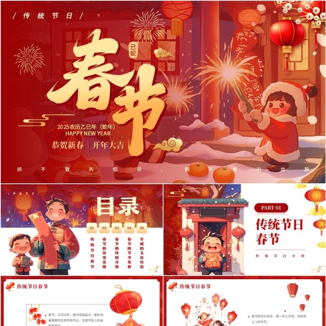 红色中国风蛇年春节习俗介绍PPT模板 红色中国风蛇年春节习俗介绍PPT模板