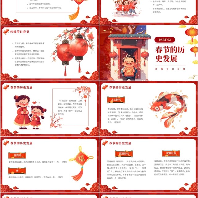 红色中国风蛇年春节习俗介绍PPT模板 红色中国风蛇年春节习俗介绍PPT模板
