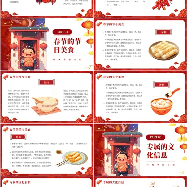 红色中国风蛇年春节习俗介绍PPT模板 红色中国风蛇年春节习俗介绍PPT模板