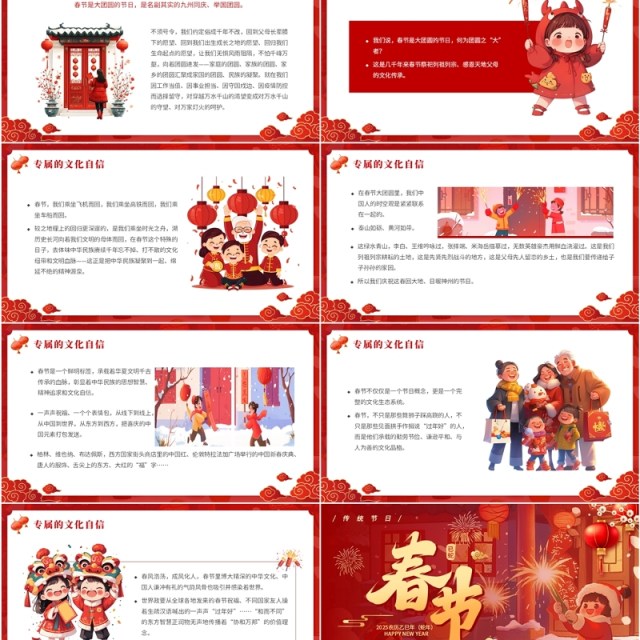 红色中国风蛇年春节习俗介绍PPT模板 红色中国风蛇年春节习俗介绍PPT模板