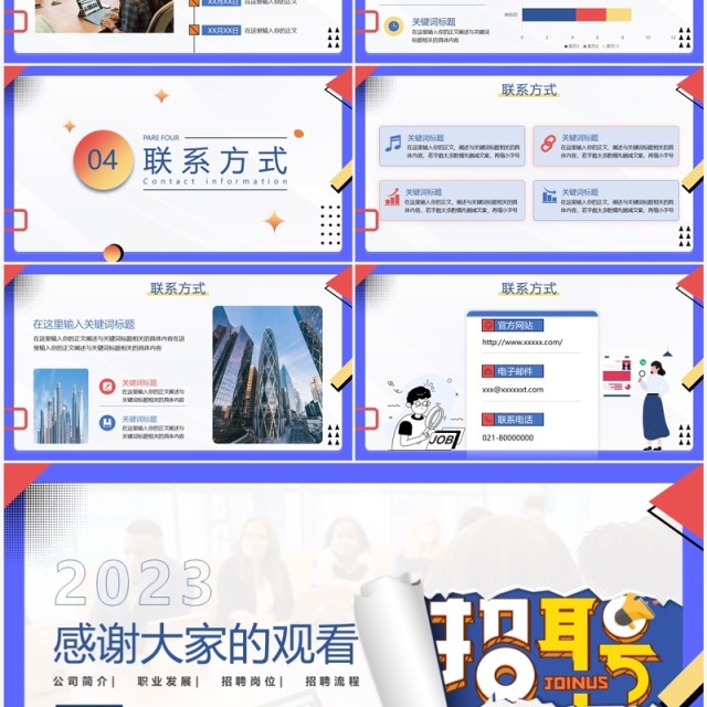 紫色扁平风校园招聘宣讲会PPT模板 紫色扁平风校园招聘宣讲会PPT模板