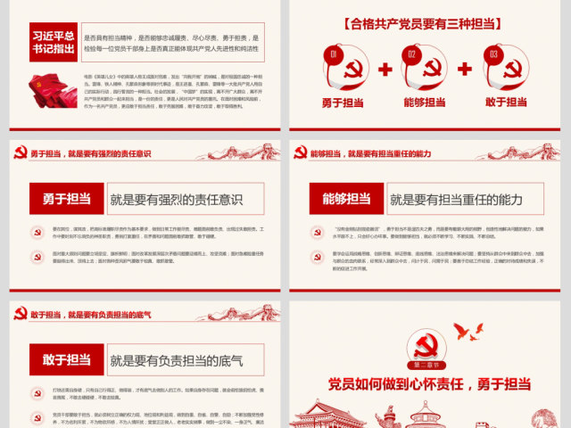 心怀责任勇于担当做合格党员微党课PPT含讲稿 心怀责任勇于担当做合格党员微党课PPT含讲稿