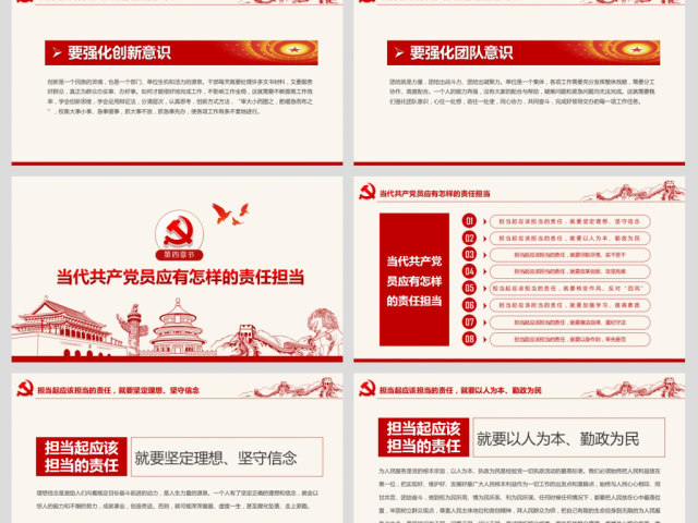 心怀责任勇于担当做合格党员微党课PPT含讲稿 心怀责任勇于担当做合格党员微党课PPT含讲稿