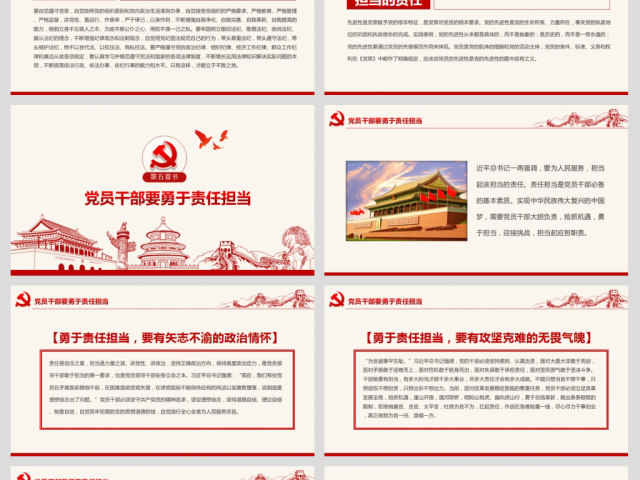 心怀责任勇于担当做合格党员微党课PPT含讲稿 心怀责任勇于担当做合格党员微党课PPT含讲稿