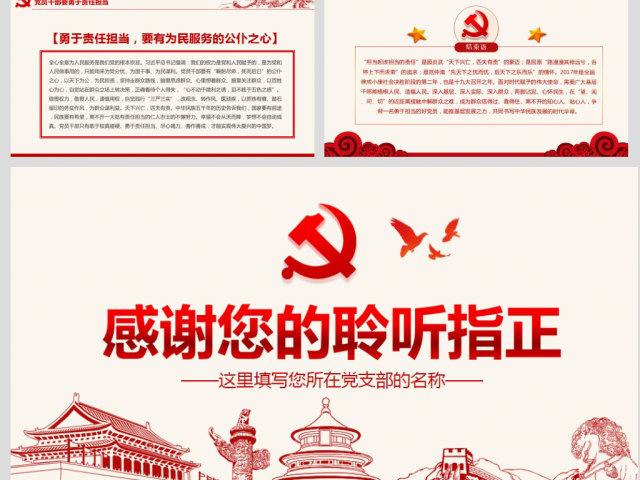 心怀责任勇于担当做合格党员微党课PPT含讲稿 心怀责任勇于担当做合格党员微党课PPT含讲稿