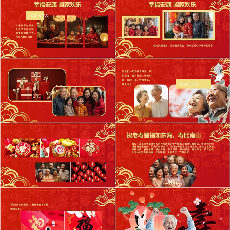 红色中国风祝寿宴相册合集PPT模版