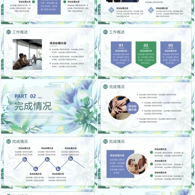 绿色清新风秉承初心继往开来PPT模板 绿色清新风秉承初心继往开来PPT模板
