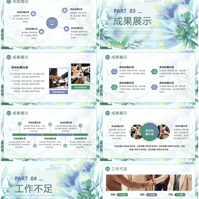 绿色清新风秉承初心继往开来PPT模板