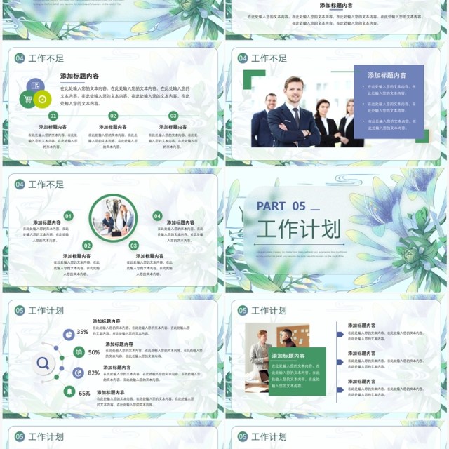 绿色清新风秉承初心继往开来PPT模板 绿色清新风秉承初心继往开来PPT模板