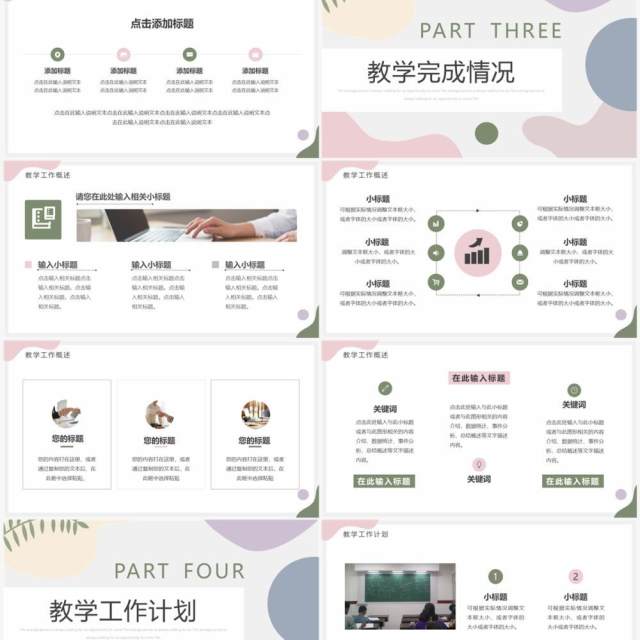 莫兰迪色清新教学年终总结PPT通用模板 莫兰迪色清新教学年终总结PPT通用模板