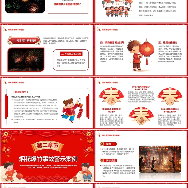 红色中国风烟花爆竹无小事安全教育PPT模板