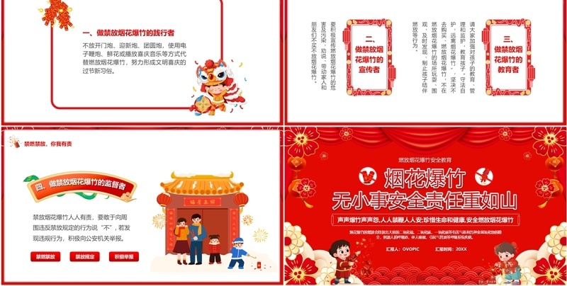 红色中国风烟花爆竹无小事安全教育PPT模板