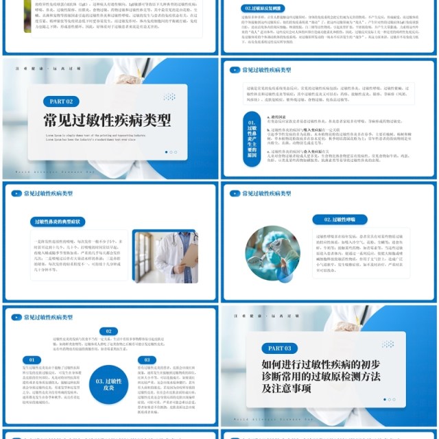 蓝色简约风世界过敏性疾病日PPT模板