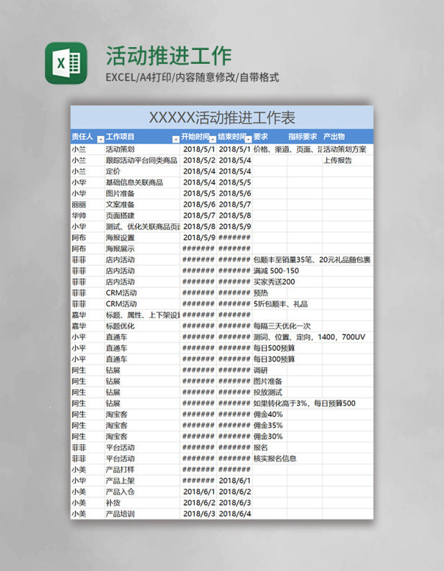 活动推进工作表excel模板