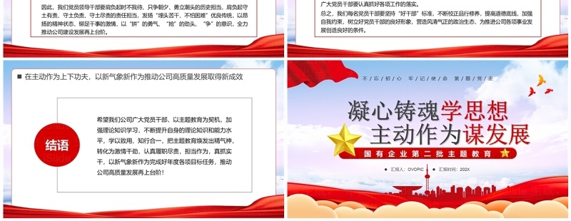 凝心铸魂学思想主动作为谋发展PPT模板