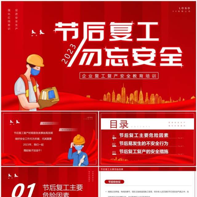 红色卡通风节后复工勿忘安全企业培训PPT模板 红色卡通风节后复工勿忘安全企业培训PPT模板