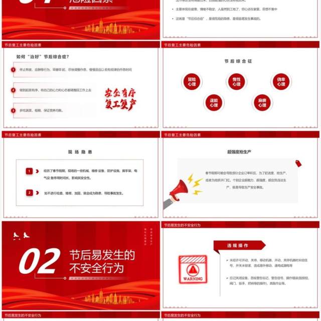 红色卡通风节后复工勿忘安全企业培训PPT模板 红色卡通风节后复工勿忘安全企业培训PPT模板