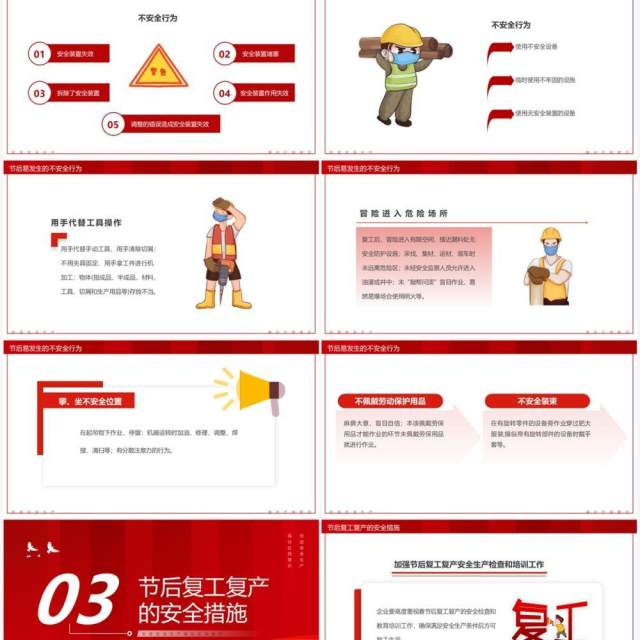 红色卡通风节后复工勿忘安全企业培训PPT模板 红色卡通风节后复工勿忘安全企业培训PPT模板