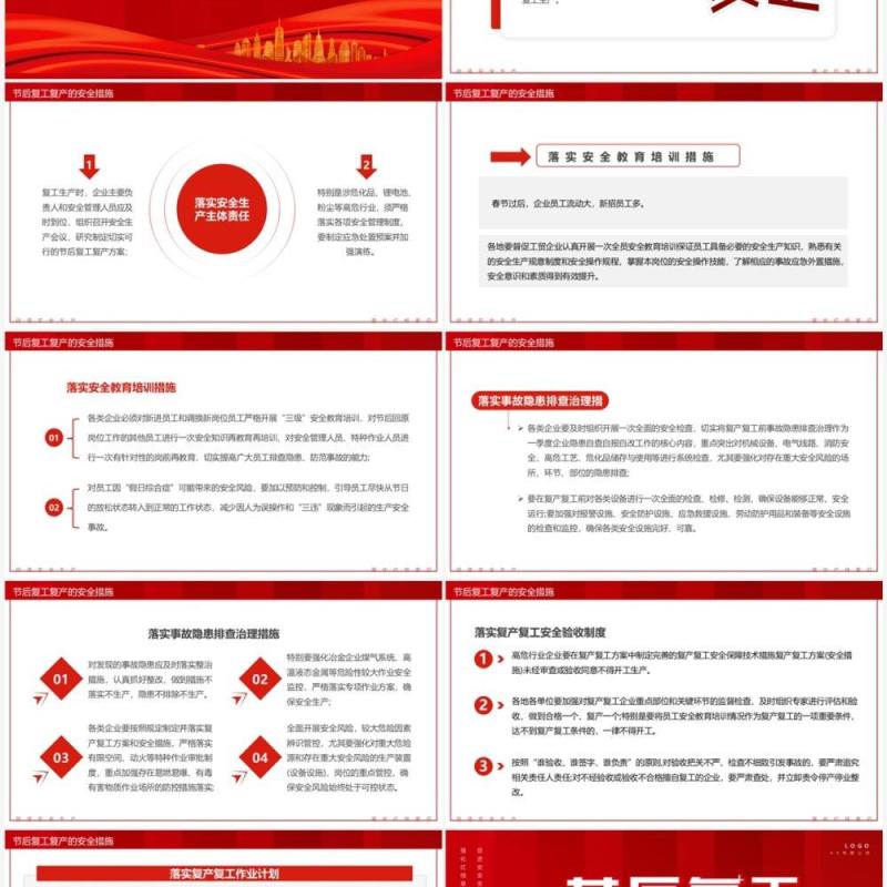红色卡通风节后复工勿忘安全企业培训PPT模板