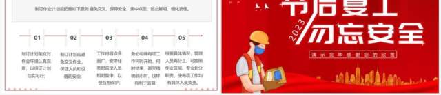 红色卡通风节后复工勿忘安全企业培训PPT模板 红色卡通风节后复工勿忘安全企业培训PPT模板