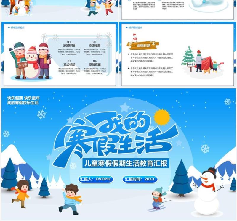 蓝色卡通风我的寒假生活PPT模板