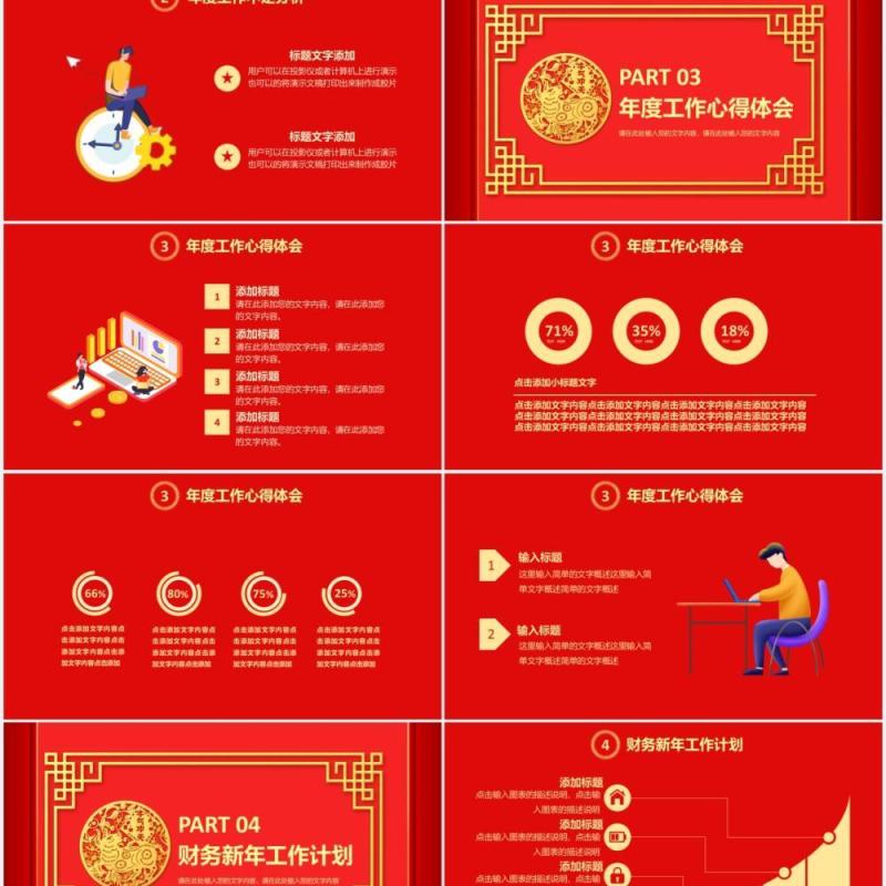 红色中国风年终财务部工作总结报告通用PPT模板