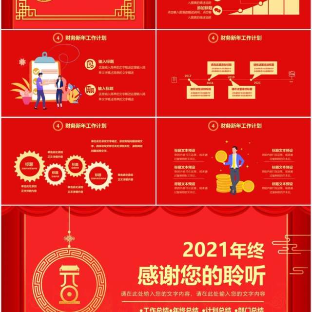 红色中国风年终财务部工作总结报告通用PPT模板