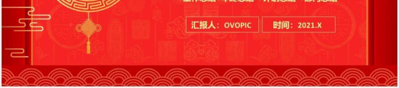红色中国风年终财务部工作总结报告通用PPT模板