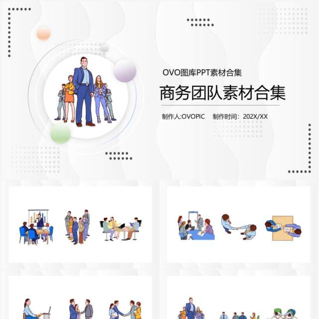 商务团队元素PPT素材合集 商务团队元素PPT素材合集