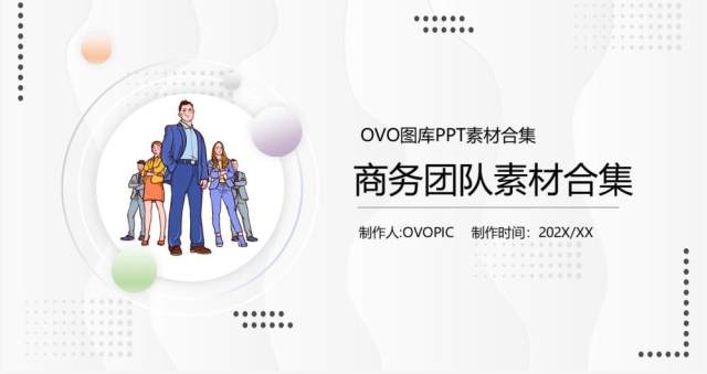 商务团队元素PPT素材合集 商务团队元素PPT素材合集