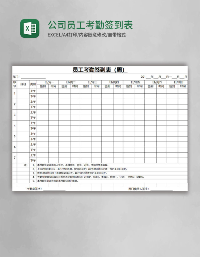 公司员工考勤签到表Excel表格 公司员工考勤签到表Excel表格